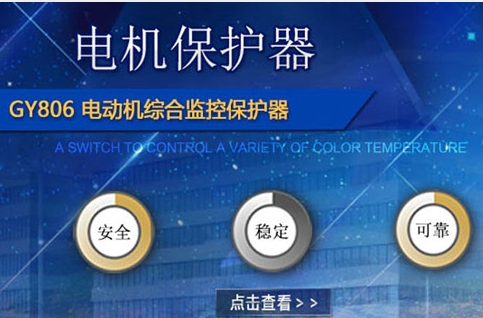 电动机综合保护器