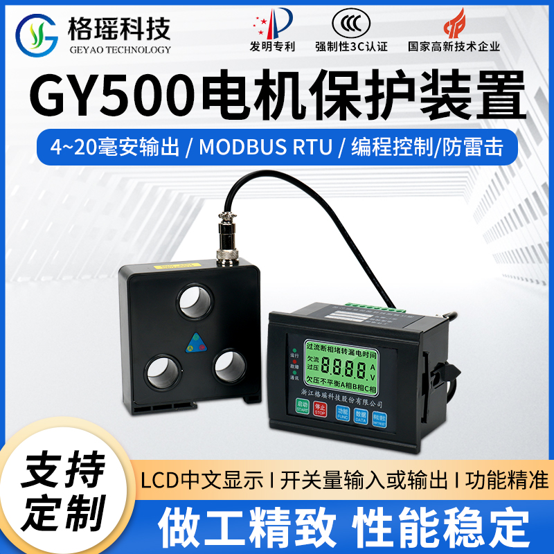 GY500E电动机保护装置