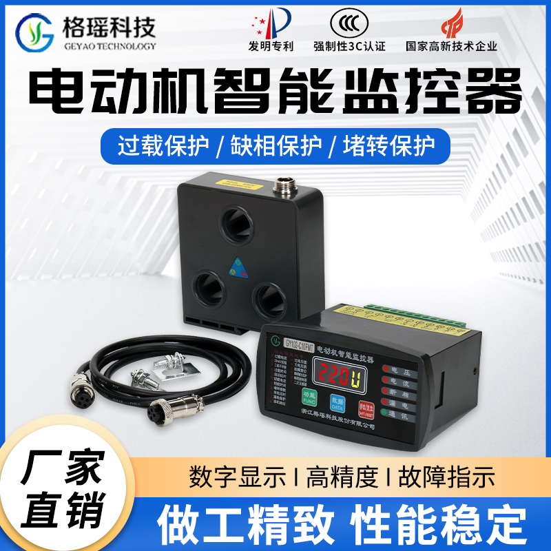 GY102电动机智能监控器