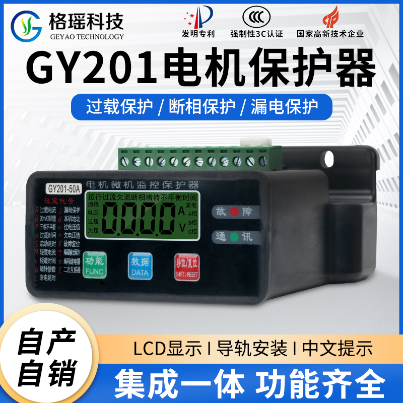 GY201电动机保护器