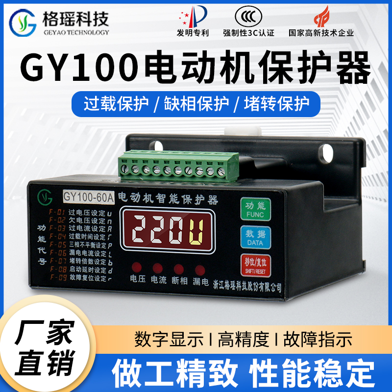 GY100电动机保护器