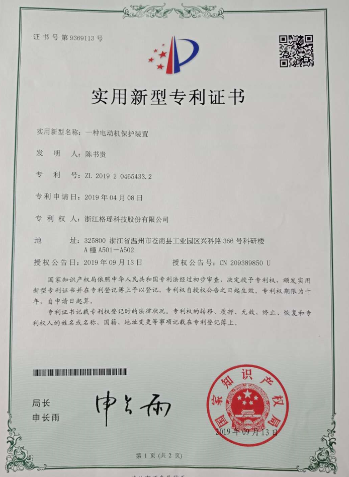 实用新型专利证书