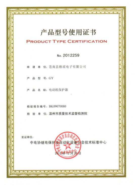 产品型号使用证书