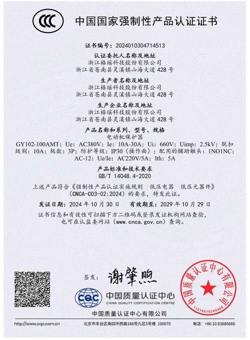 中国强制性产品认证证书