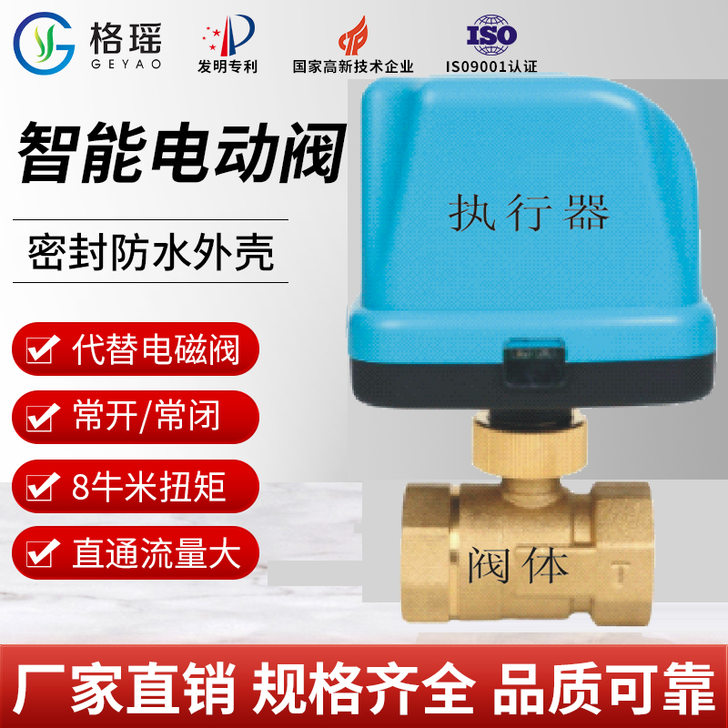 GYDN25无线智能温控阀