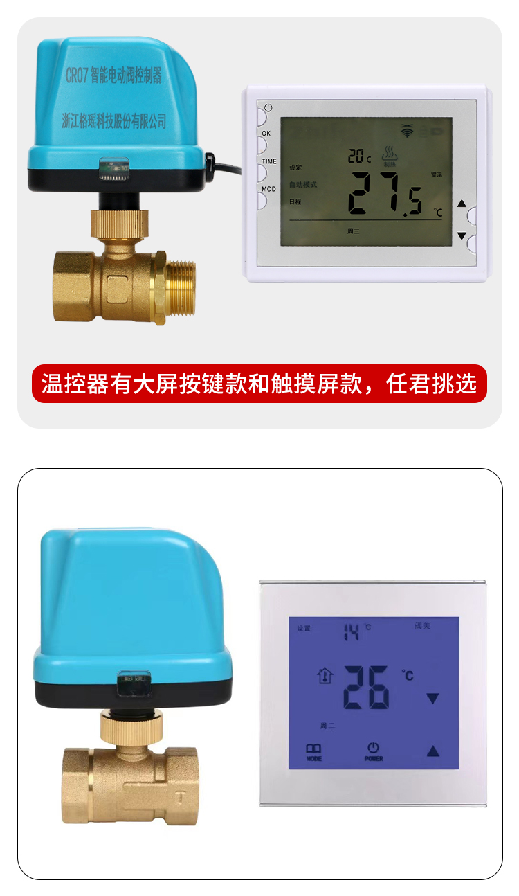 GYDN25无线智能温控阀