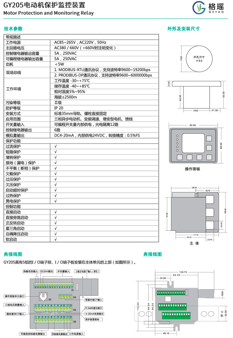 GY205电动机保护监控装置2.jpg