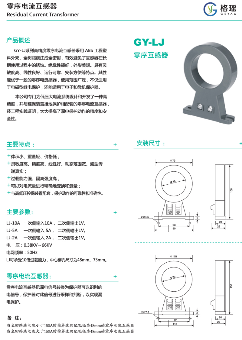 GY-LJ零序互感器1.jpg